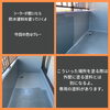 上塗りの塗料は専用の防水塗料で！「タキイ塗装店のお仕事報告。御殿場、小山の塗り替え工事は是非！」