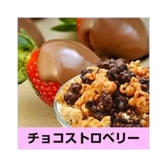 チョコストロベリー（スイーツ系）