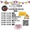 川口フェス ミニフェス音楽祭