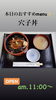 穴子丼「本日12月8日火曜日『事納め』の日です。本日のおすすめmenuは✨穴子丼……1,200円です。漁協の食堂でお魚ランチはいかがでしょうか？OPEN.am.11:00~」