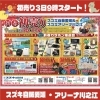 大変お得な初売りをお見逃しなく❣️「明けましておめでとうございます🥳今年もよろしくお願いします☺️✨」
