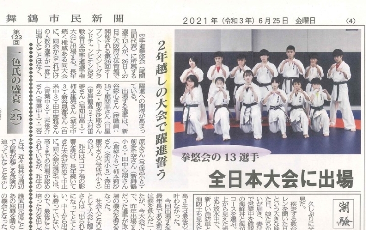 「【舞鶴市民新聞・発行案内】 6/25（金）第3520号〔カラー版〕」