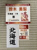 無事ゼッケン届きました👍「函館から出稽古🔥全中選抜本戦まで残り10日っ！」