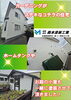 「(有)森本塗装工業の施工事例！part3」