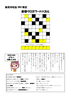 クロスワードパズル「明るい正月をお迎えください」