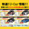 「宮崎トヨタ　イベント情報！」