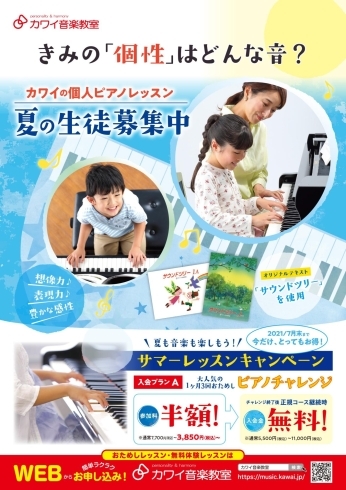 夏のピアノスタートキャンペーン実施中 カワイ音楽教室 青山センター教室のニュース まいぷれ 盛岡 滝沢 二戸 八幡平 雫石 夏のピアノスタートキャンペーン実施中 カワイ音楽教室 青山センター教室のニュース まいぷれ 盛岡 滝沢 二戸 八幡平 雫石