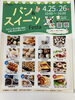 お喜奈は4月25日(土)のみの出店です「柏餅はじまってます！」