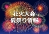 宮崎の花火大会 夏祭り 海水浴場 プール 夏休みイベント情報 宮崎のおでかけ イベント情報 まいぷれ 宮崎