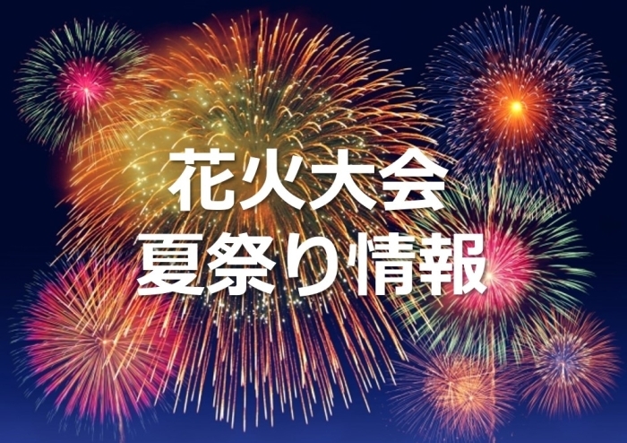 宮崎の花火大会 夏祭り 海水浴場 プール 夏休みイベント情報 宮崎のおでかけ イベント情報 まいぷれ 宮崎 宮崎の花火大会 夏祭り 海水浴場 プール 夏休みイベント情報 宮崎のおでかけ イベント情報 まいぷれ 宮崎