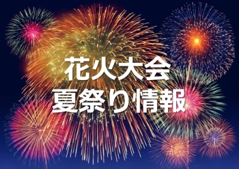 宮崎の花火大会 夏祭り 海水浴場 プール 夏休みイベント情報 宮崎のおでかけ イベント情報 まいぷれ 宮崎