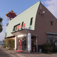 豚太郎　今治東店