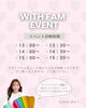 「🎈𝐖𝐈𝐓𝐇 𝐅𝐀𝐌 𝟑𝐫𝐝 𝐄𝐕𝐄𝐍𝐓🎈【イエベ・ブルベ診断】」