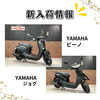 「新入荷バイクのお知らせ　CB400SF、シャドウカスタム、モンキー125など」