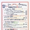 ディナーメニュー（ワイン）