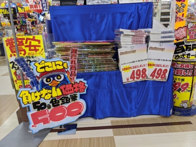 50色の色鉛筆が安い Megaドン キホーテ西条玉津店のニュース まいぷれ 西条市 50色の色鉛筆が安い Megaドン キホーテ西条玉津店のニュース まいぷれ 西条市