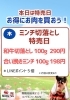 「西舞鶴の精肉店NIKU恋の本日のオススメ！」