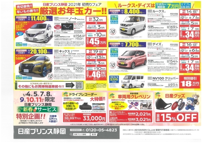 「新春初売り　1/4～1/11」