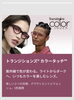 カラータッチの魅力をお伝えしたい！「ニコン「トランジションズ カラータッチ」×LLOYD HOUSEで楽しむ、色が変わるカラーレンズ」