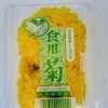食用菊