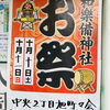 和樂備神社 お祭