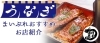 土用の丑の日 おいしいうなぎのお店まとめ 新居浜市 西条市 21年版 新居浜 西条のおすすめグルメまとめ まいぷれ 新居浜市