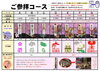 ご参拝コース「【ご参拝コースについて】　1年に1度の大祭の時のみお授けする特別な水引装飾された御守札をお授け致します。　お申し込みはお早めに！　令和5年（2023年）癸卯　春の大祭」