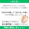 「小指の爪が小さい人は歩き方が崩れてる⁉︎【 外反母趾や巻き爪、足の悩み専門整体/千葉県船橋市西船徒歩2分】」