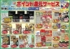 「majicaポイント還元サービス開催中！対象商品購入でおトクにポイントGET」