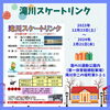 「【北空知・中空知エリア】今週末のイベント情報まとめ」