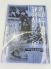 新聞に見る静岡県の１００年「静岡県に関する本【静岡市/空家/リサイクル/掘出し物/不用品/遺品整理】」