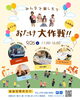 第32回おたけ大作戦!!チラシ「【第四土曜日はおたけの日】第32回おたけ大作戦!!/こども参加/イベント」