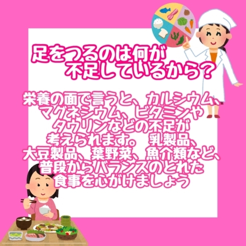 足をつるのは何が不足しているから？「足をつるメカニズム」