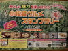 小松菜グルメスタンプラリー「1月のお休み(イベント出店の為臨時休業有り)  瑞江にある「うなぎとんかつ濱亀」です。」