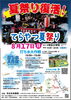 寺谷小の夏祭り復活！「市原市　旧寺谷小　夏祭り」