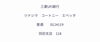 振込み先「お支払いについて」