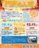 11/13(日)門真もん市 出店します！「ころ柿出来ました(о´∀`о)」