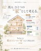 「ニキビ・毛穴だけを見ない理由｜Solaの「家理論」」
