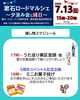 「縁日やお菓子投げ！子ども達の夏まつりも同時開催です！7/13（日）蔵ホール5周年記念！『漱石ロードマルシェ～夕涼み会と縁日～』」