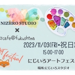 〈終了しました〉【大開】11月3日（金・祝）「にじいろアートフェスタ」