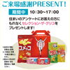 住まいのアンケートプレゼント「本日14日のイベント情報🌟【ショッピングプラザアスモの隣りにある外房エリア唯一の総合住宅展示場】」