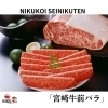 黒毛和牛前バラ100g/すき焼き・しゃぶしゃぶ