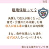 「　\\ 加入しないとダメ？ //　　　　　　　　　意外と知られてない雇用保険」