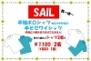 「《学生服リユース》【SAILのお知らせ】1着買ってもう1着貰おう!!　半そでワイシャツ・ポロシャツ」