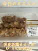 オススメ「今日のお惣菜」