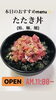 「4月23日金曜日今日のクイズ!!『Q. 大根のなかで一番辛いのはどの部分？』本日のおすすめmenu✨たたき丼……680円…マグロ、ブリ、スズキ、です。新潟漁協の社員食堂で美味しい海鮮ランチはいかがでしょうか？ピア万代隣です。」