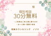 特典② 個別相談無料チケット「まいぷれSHOPで初開催！収納講座　2つのお得な特典」