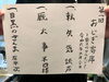 「【感謝いっぱい大成功❗️】第一回おじぎ寄席〜柴又のサヘイジ〜［2024年9月20日（金）帝釈天参道前『おじぎ茶屋』店内【出演】立川 左平次・立川 半四楼・立川 談声」