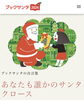 ブックサンタ「ブックサンタ2024🎅」
