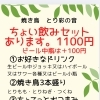 ちょい飲みセット